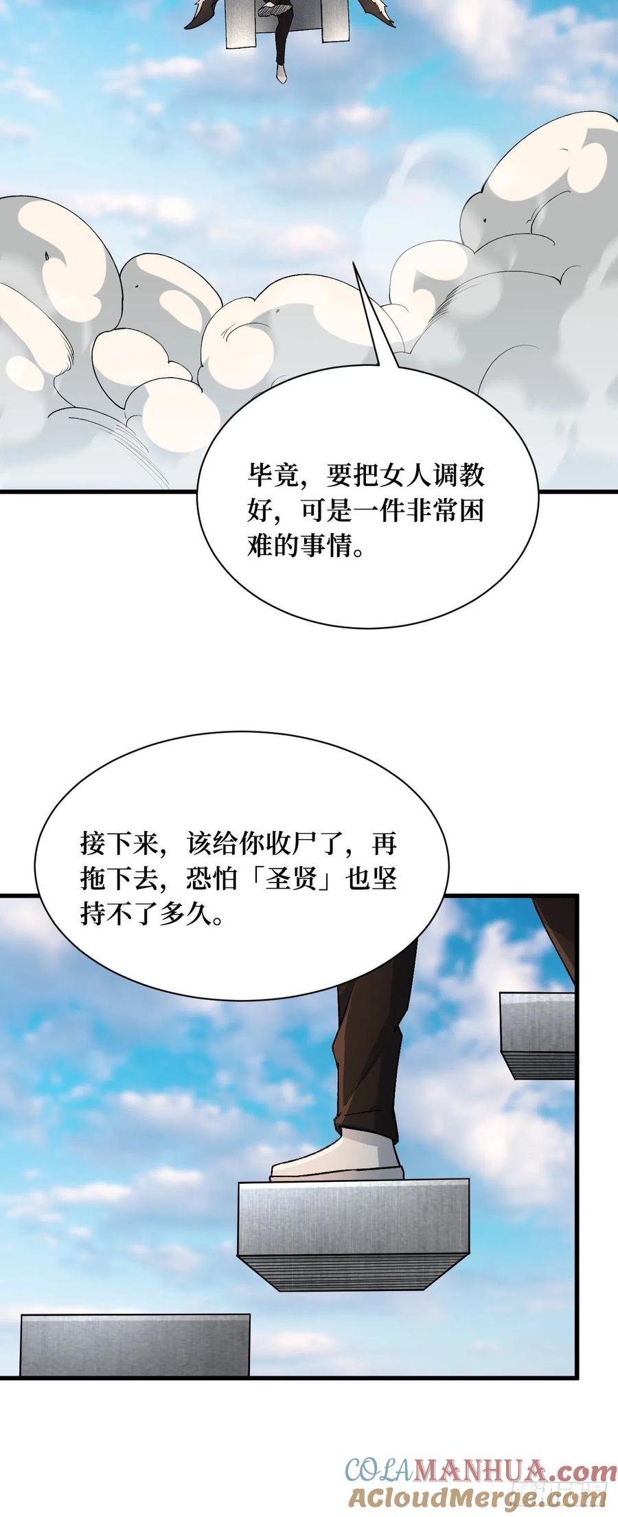 《重回末世当大佬》第191话 本源之力 第5页