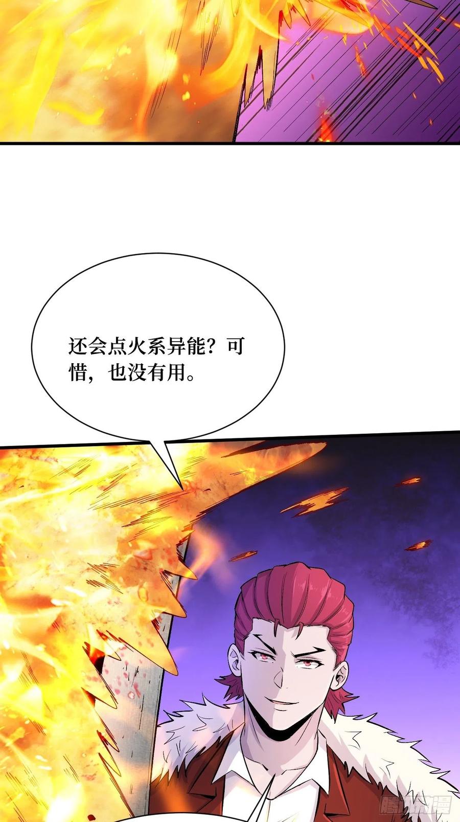 《重回末世当大佬》第191话 本源之力 第8页