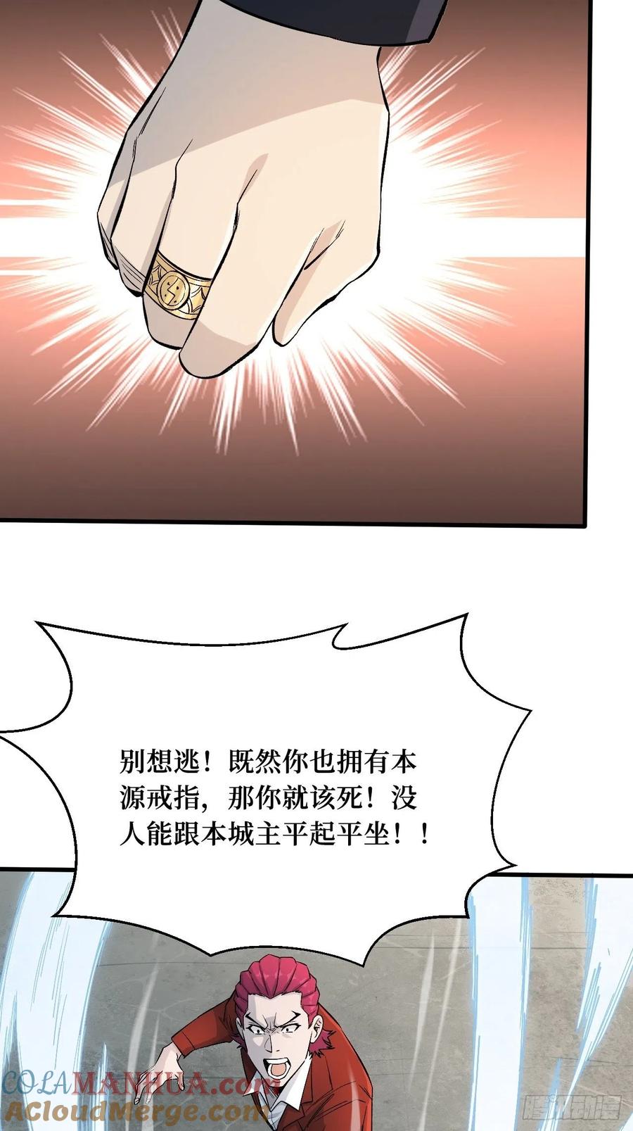 《重回末世当大佬》第191话 本源之力 第15页