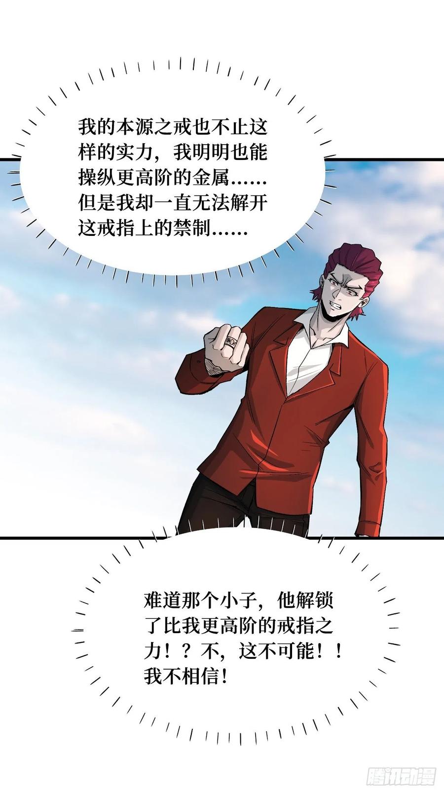 《重回末世当大佬》第191话 本源之力 第22页