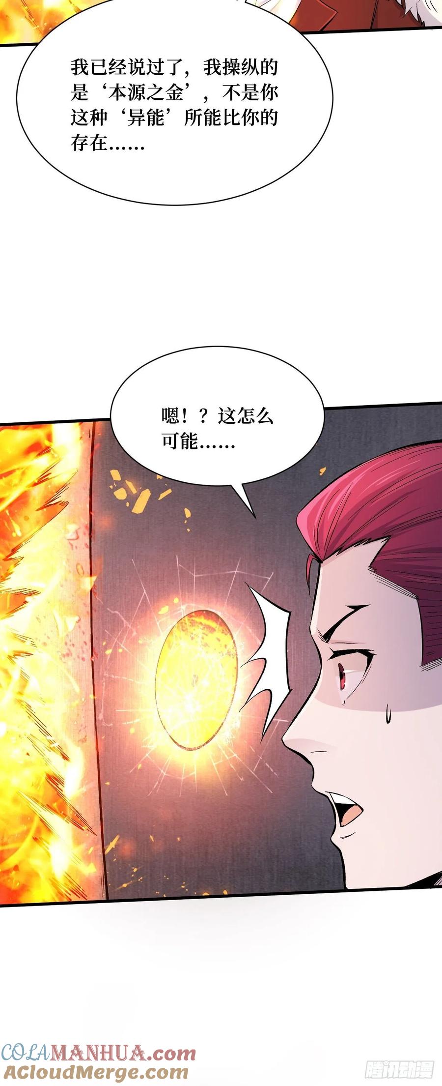 《重回末世当大佬》第191话 本源之力 第9页