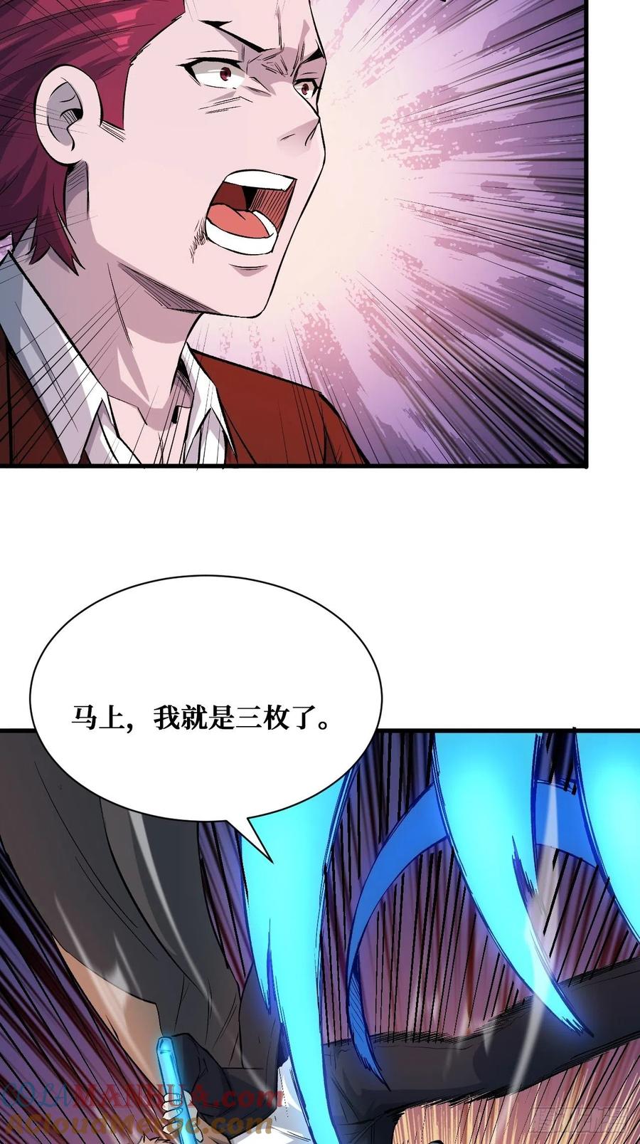 《重回末世当大佬》第192话 不在乎 第23页
