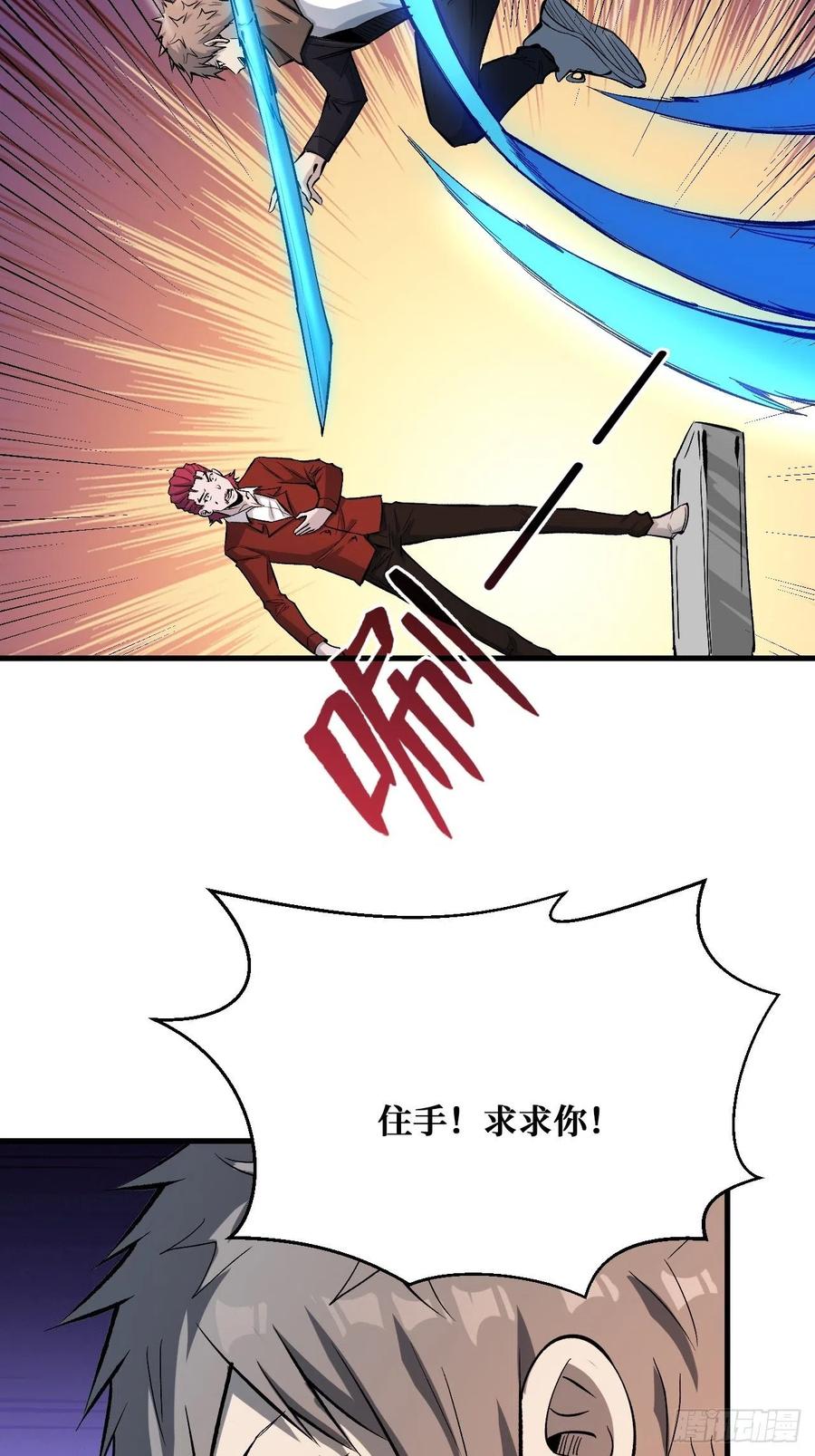 《重回末世当大佬》第192话 不在乎 第24页