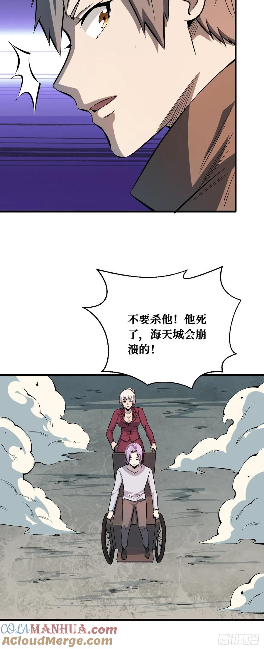 《重回末世当大佬》第192话 不在乎 第25页