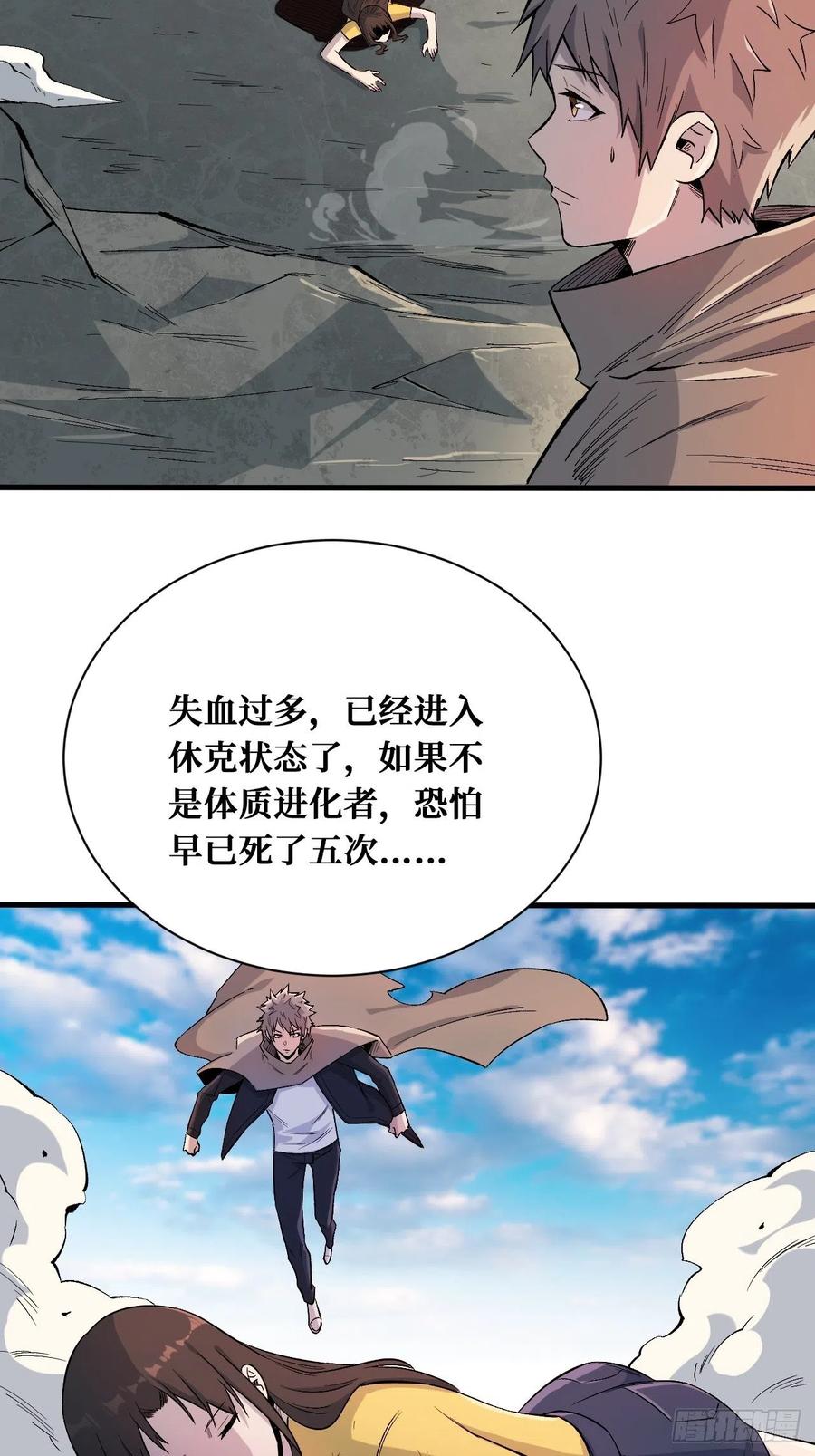 《重回末世当大佬》第192话 不在乎 第8页