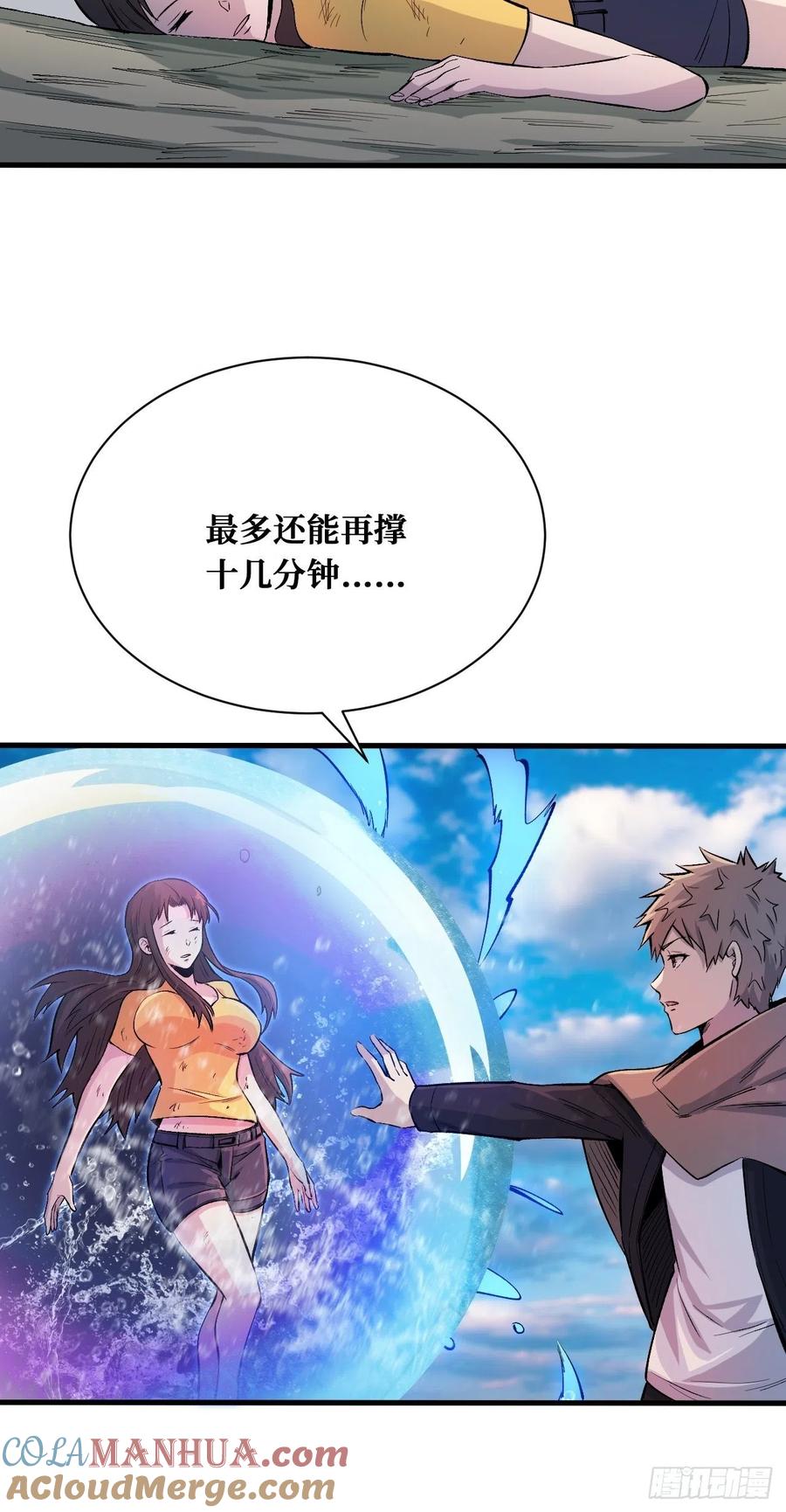 《重回末世当大佬》第192话 不在乎 第9页