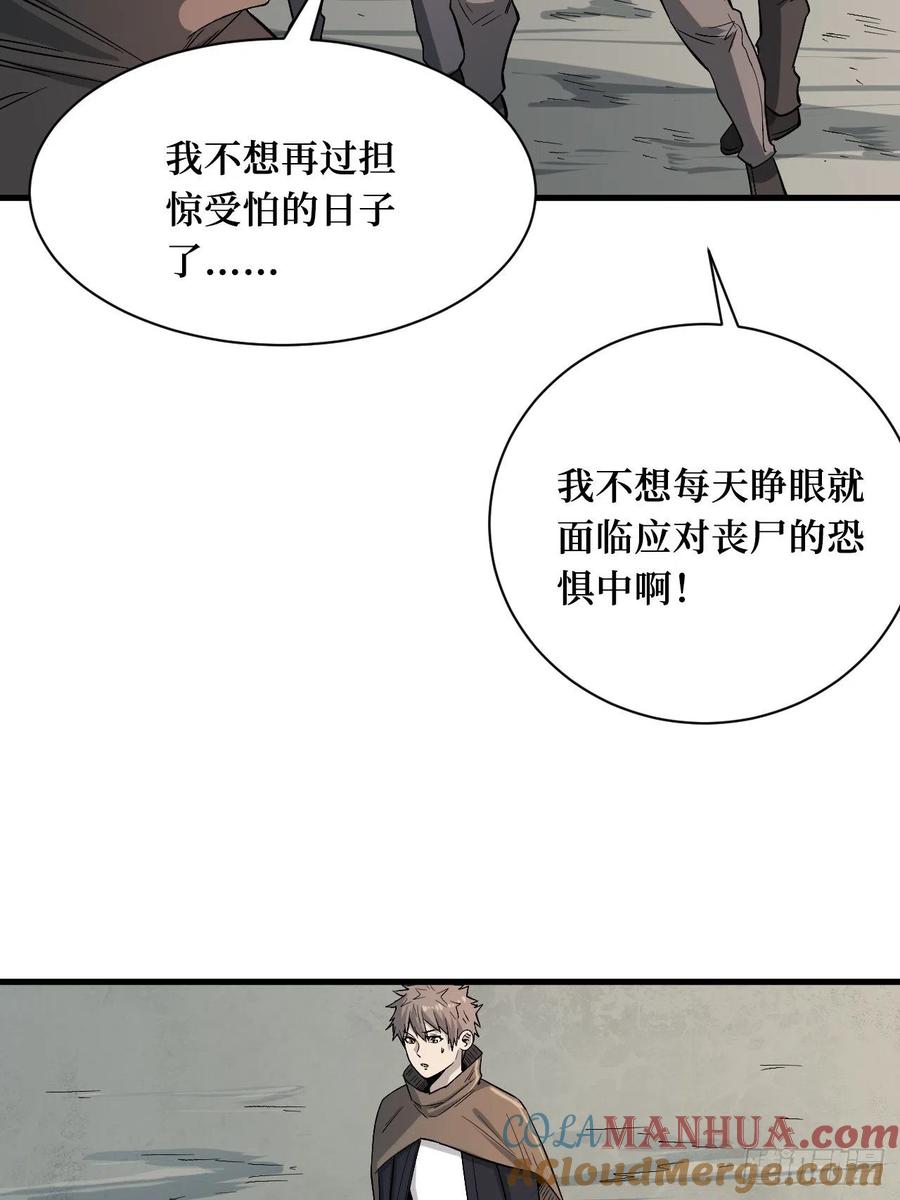 《重回末世当大佬》第193话 城主 第27页