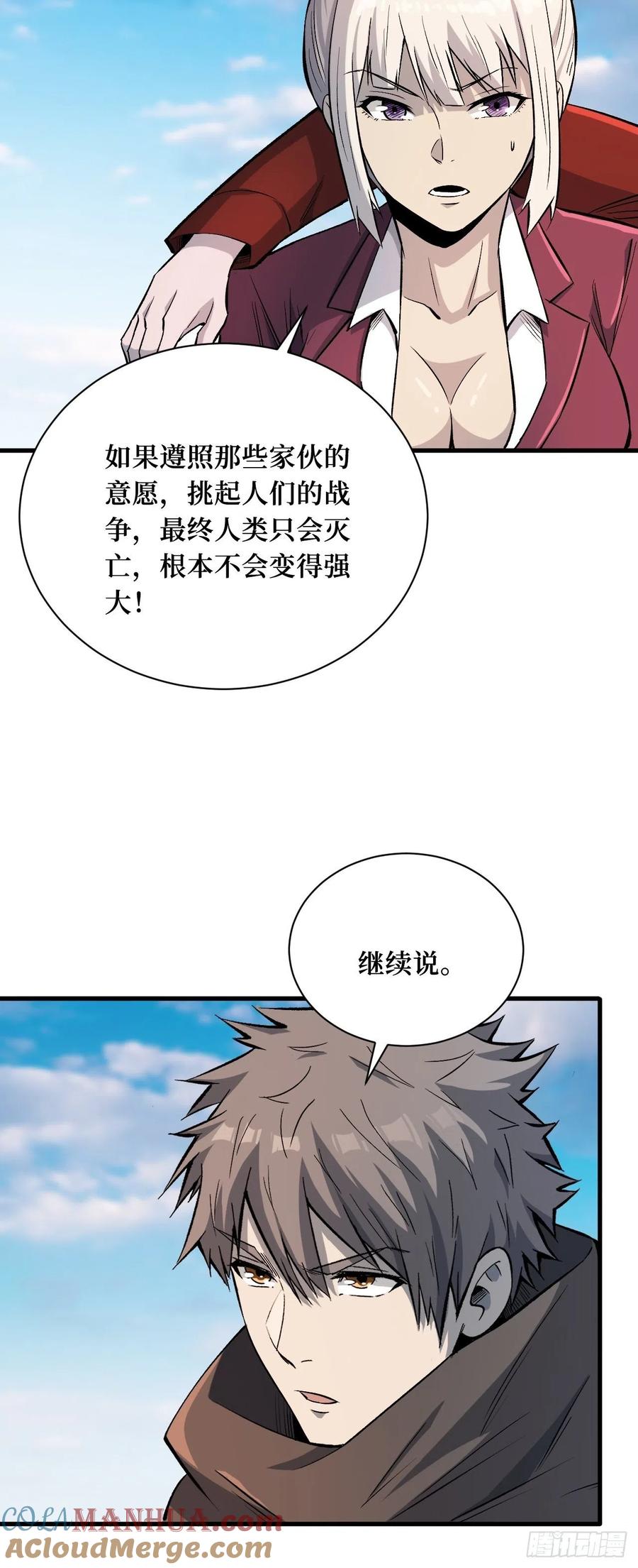 《重回末世当大佬》第193话 城主 第21页