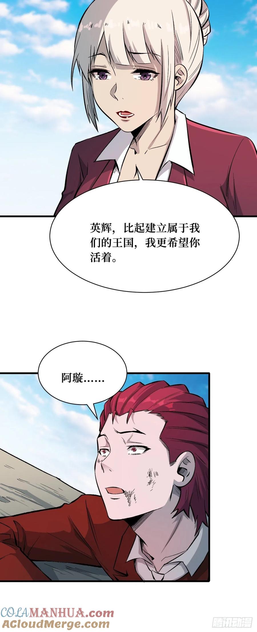 《重回末世当大佬》第193话 城主 第5页