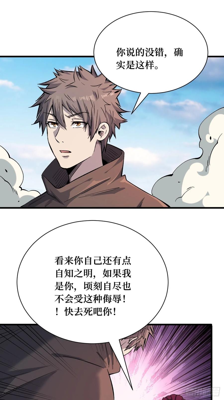 《重回末世当大佬》第193话 城主 第14页