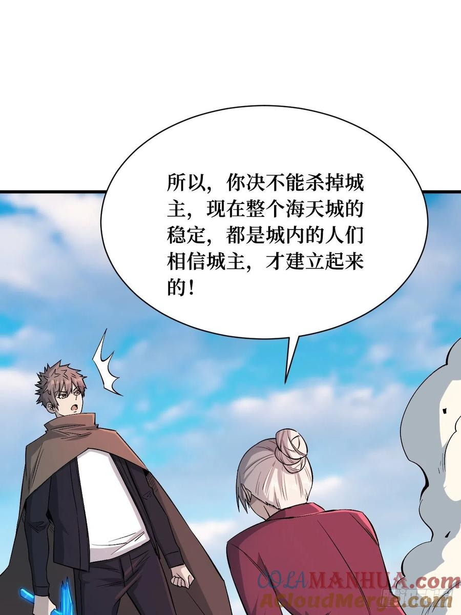 《重回末世当大佬》第193话 城主 第23页