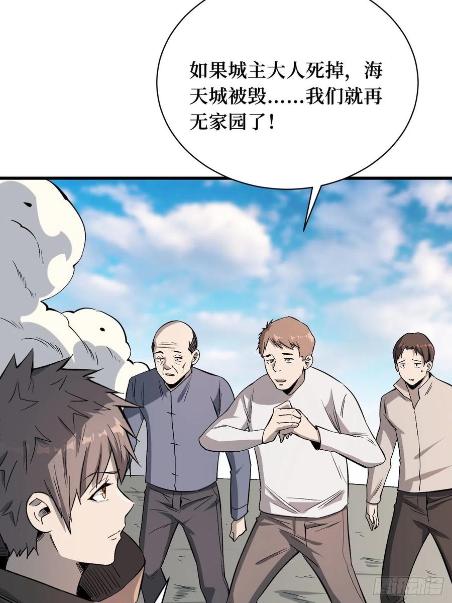 《重回末世当大佬》第193话 城主 第26页