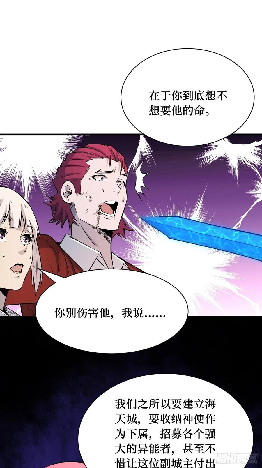 《重回末世当大佬》第193话 城主 第18页