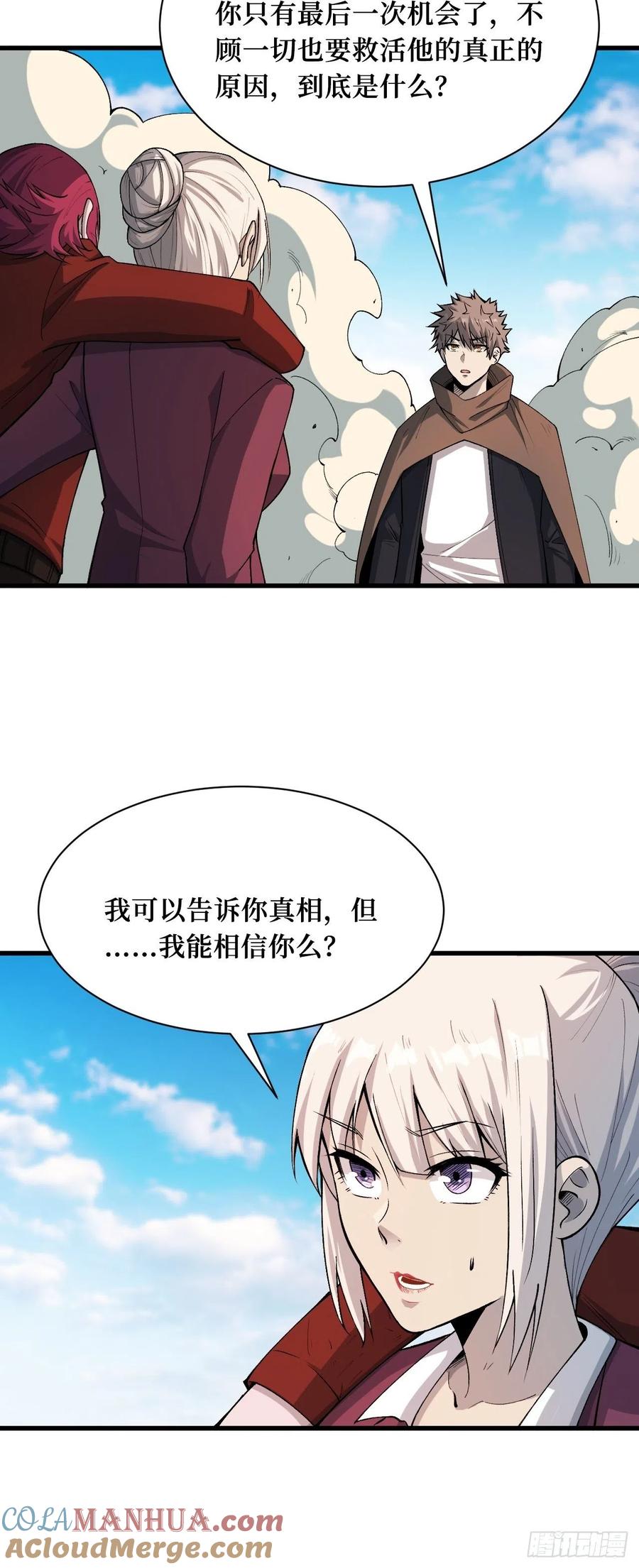 《重回末世当大佬》第193话 城主 第9页