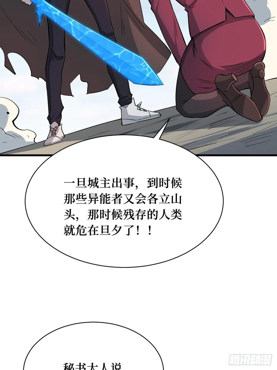 《重回末世当大佬》第193话 城主 第24页