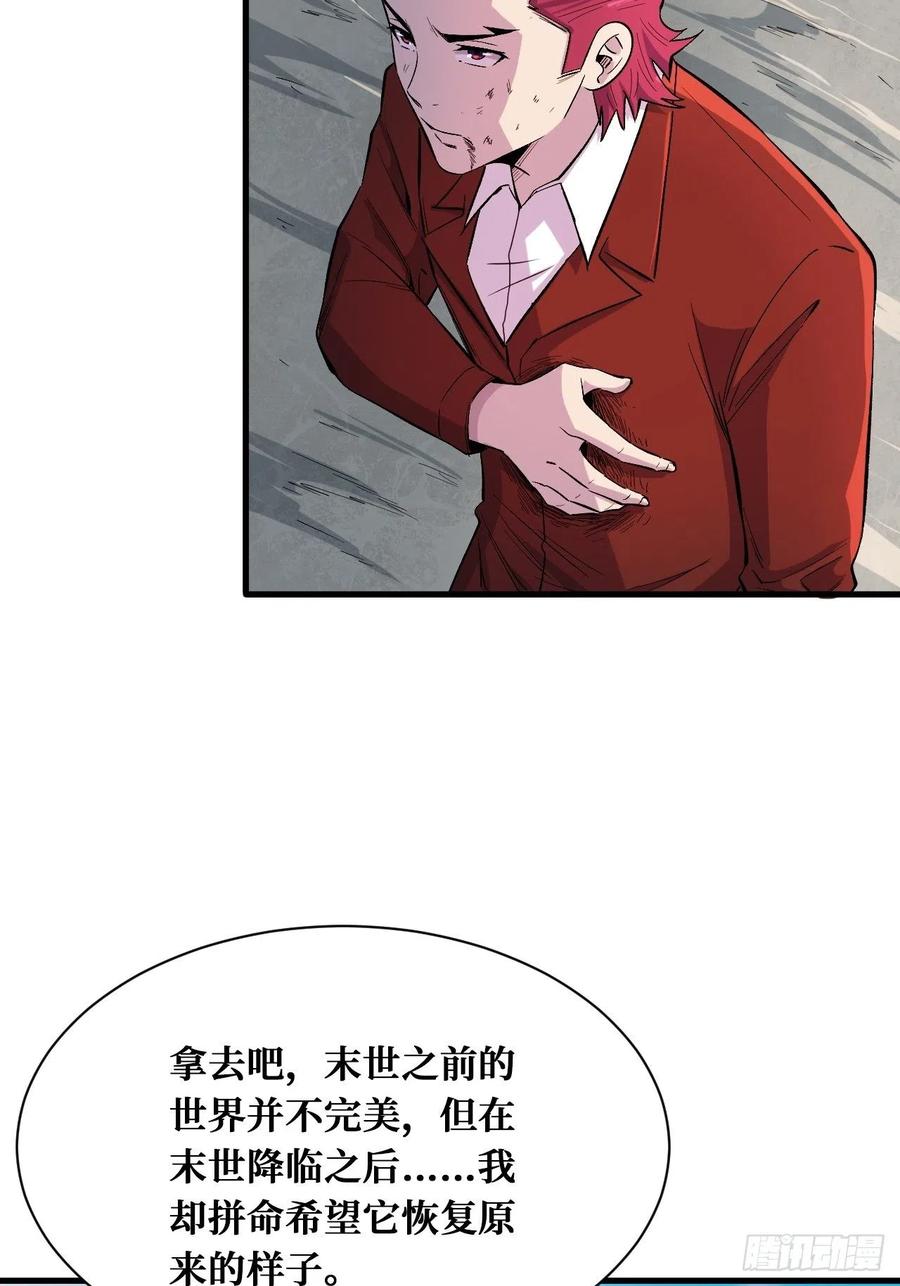 《重回末世当大佬》第194话 第4枚戒指 第18页