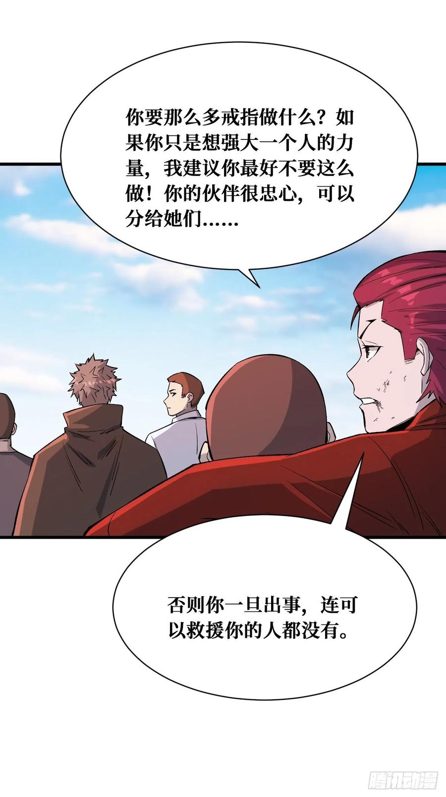 《重回末世当大佬》第194话 第4枚戒指 第2页