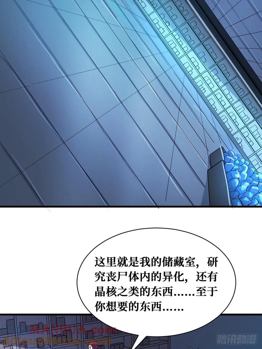 《重回末世当大佬》第194话 第4枚戒指 第27页
