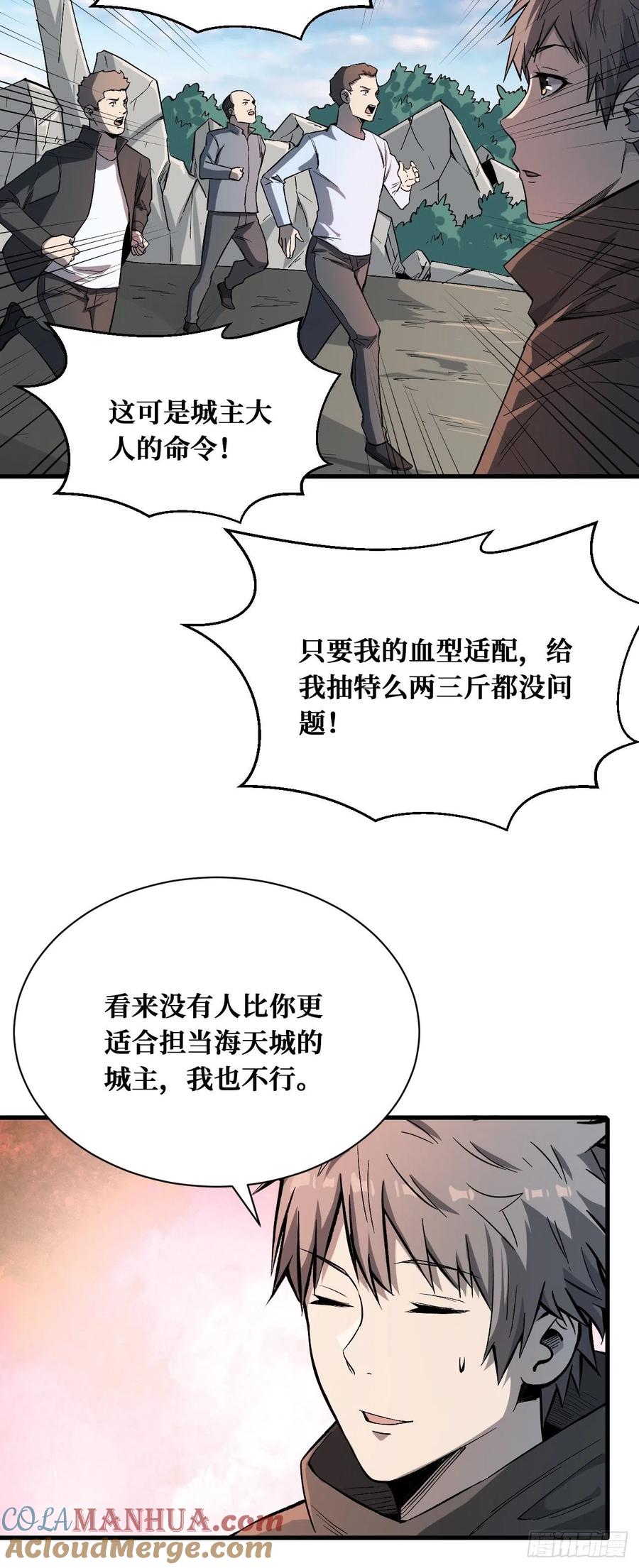 《重回末世当大佬》第194话 第4枚戒指 第23页