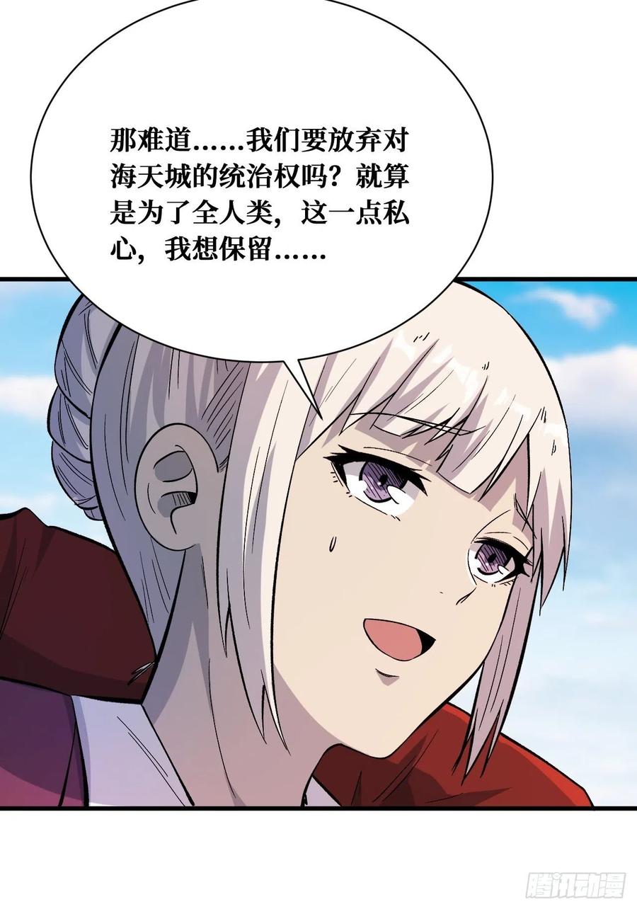 《重回末世当大佬》第194话 第4枚戒指 第10页