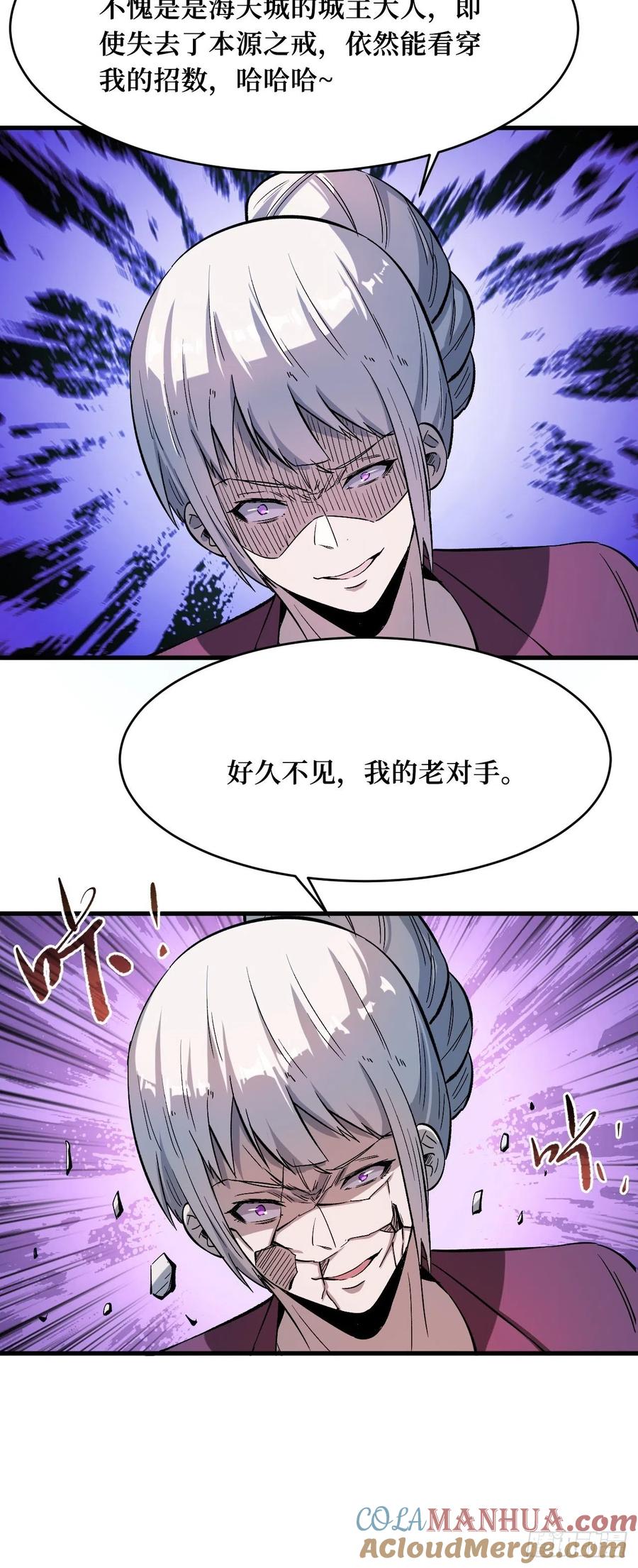 《重回末世当大佬》第195话 八阶 第21页
