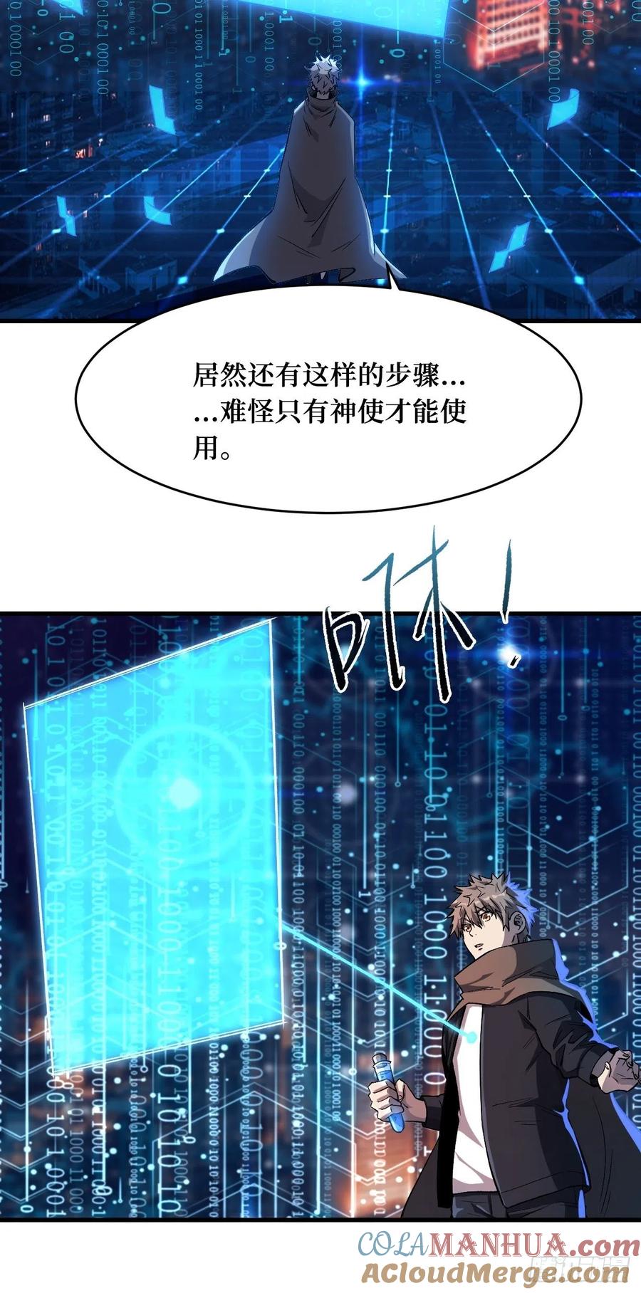 《重回末世当大佬》第195话 八阶 第5页