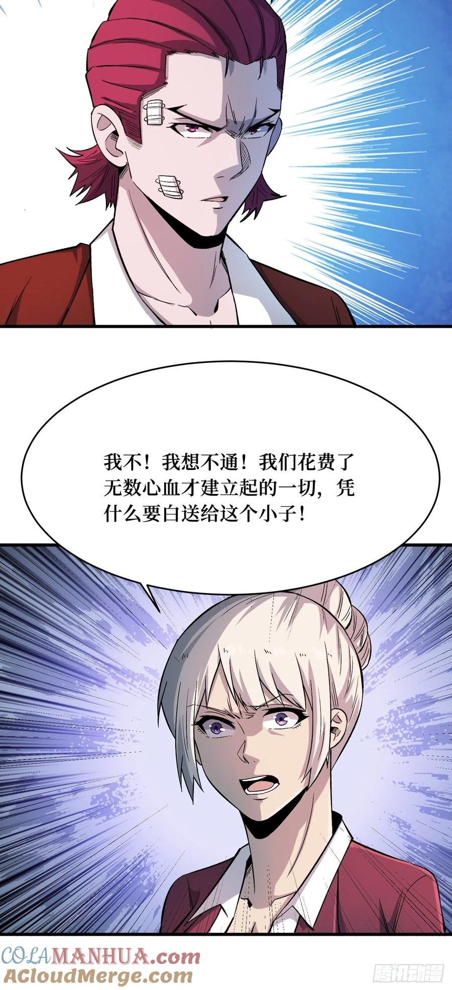 《重回末世当大佬》第195话 八阶 第17页