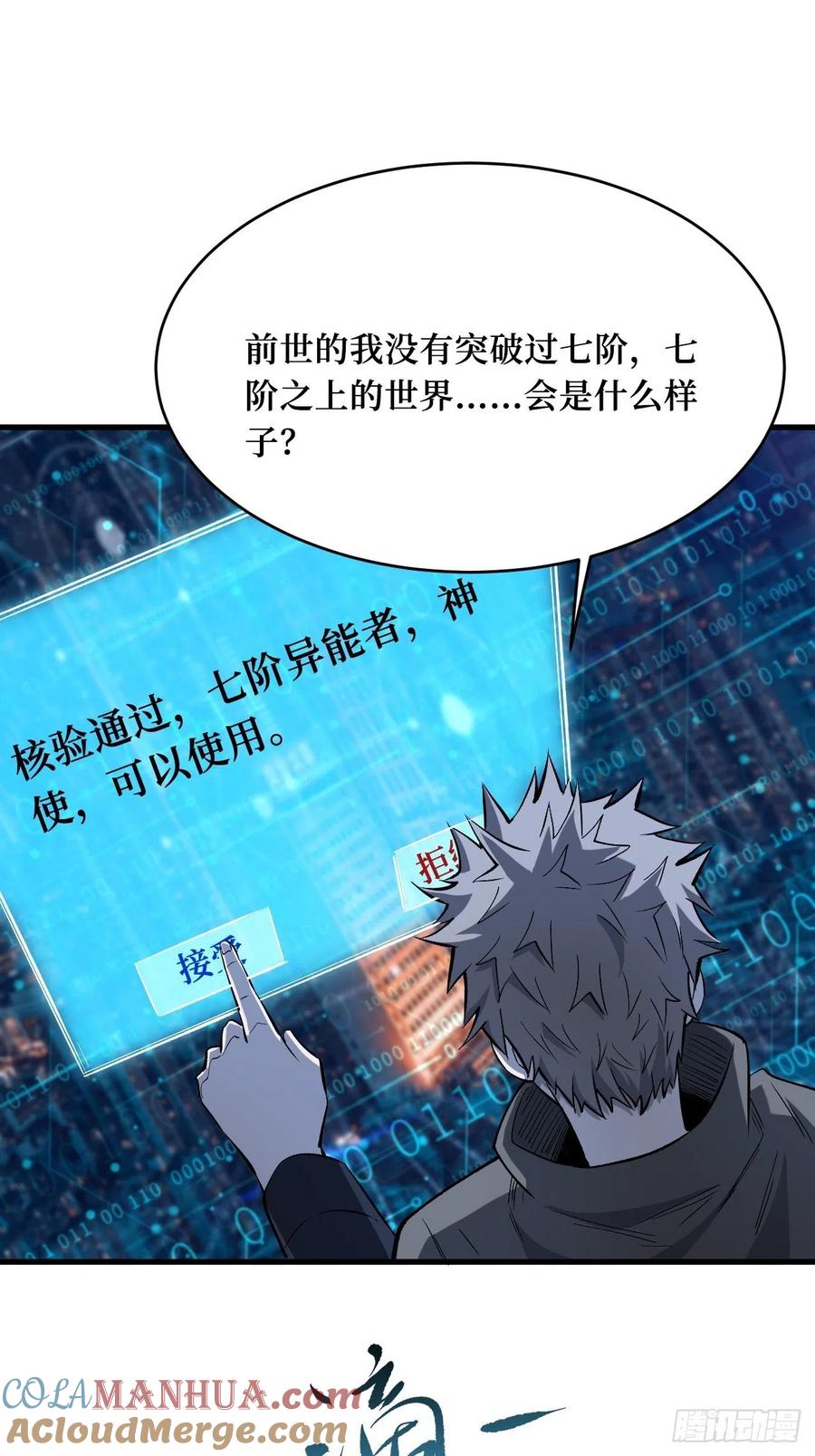 《重回末世当大佬》第195话 八阶 第7页