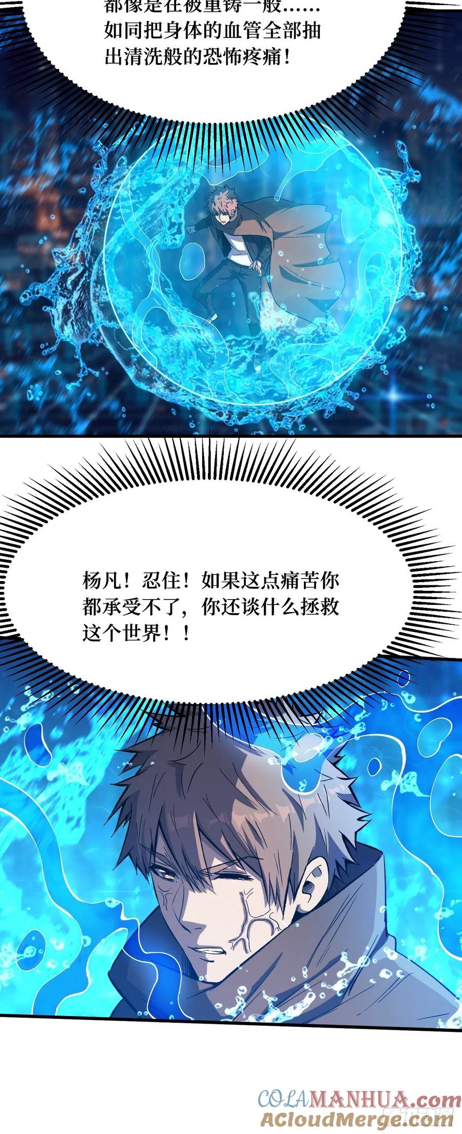 《重回末世当大佬》第195话 八阶 第9页