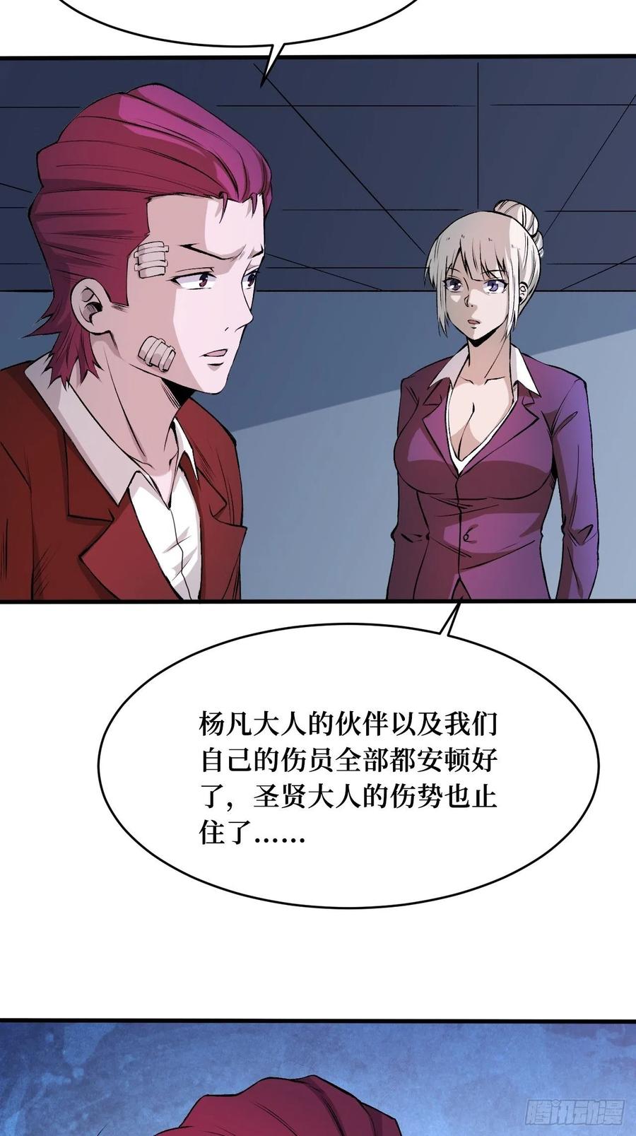 《重回末世当大佬》第195话 八阶 第12页