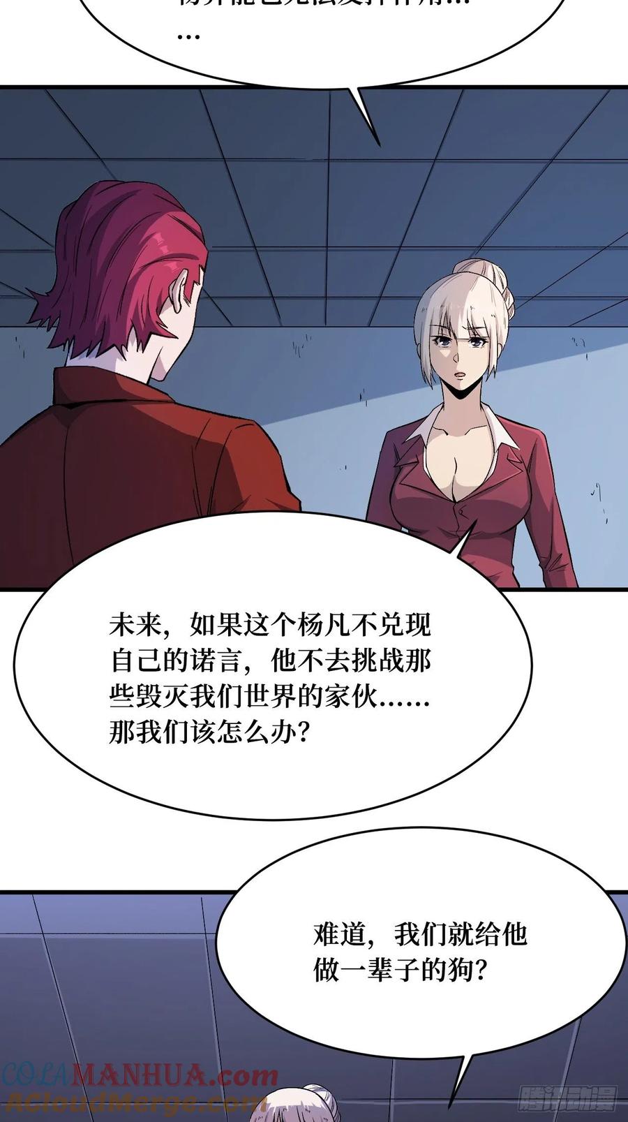 《重回末世当大佬》第195话 八阶 第15页