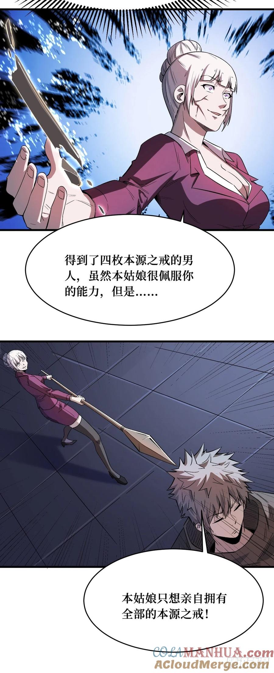 《重回末世当大佬》第195话 八阶 第25页