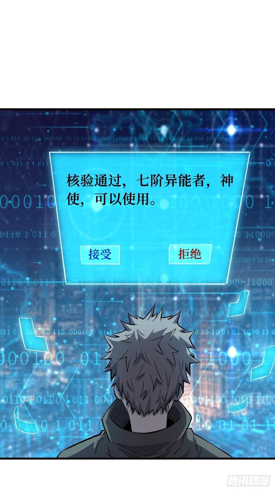 《重回末世当大佬》第195话 八阶 第6页