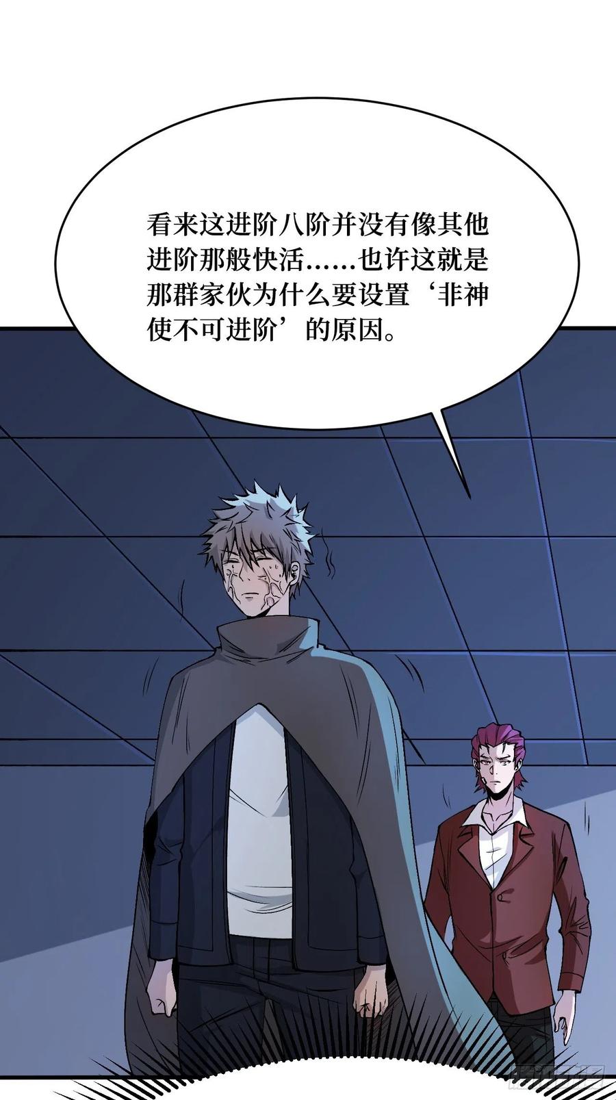 《重回末世当大佬》第195话 八阶 第10页