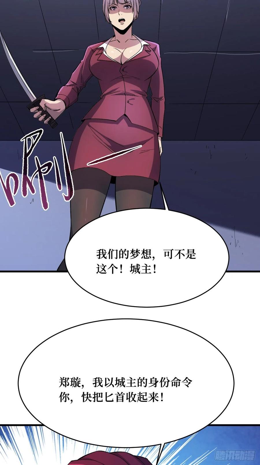 《重回末世当大佬》第195话 八阶 第16页