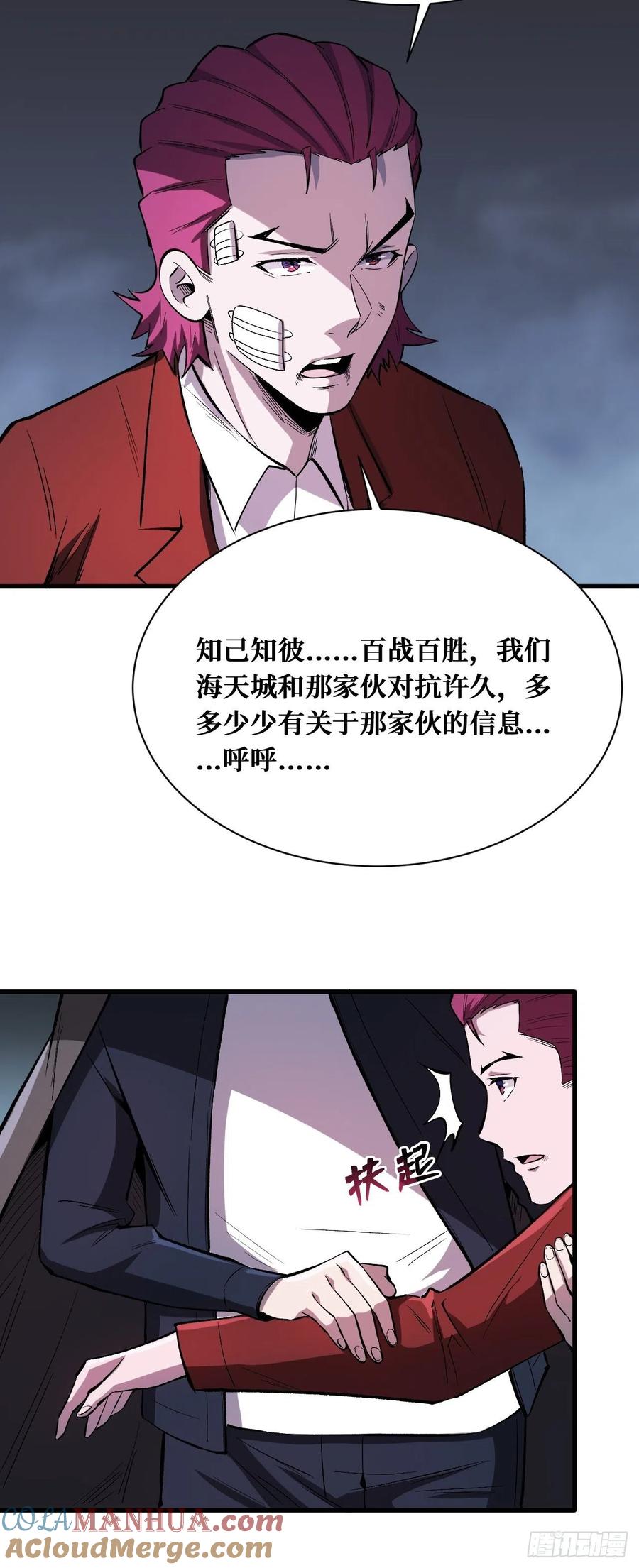 《重回末世当大佬》第196话 白魔女 第13页