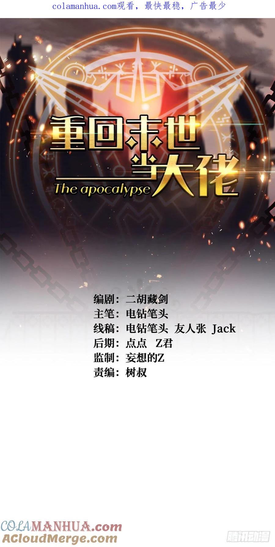 《重回末世当大佬》第196话 白魔女 第1页