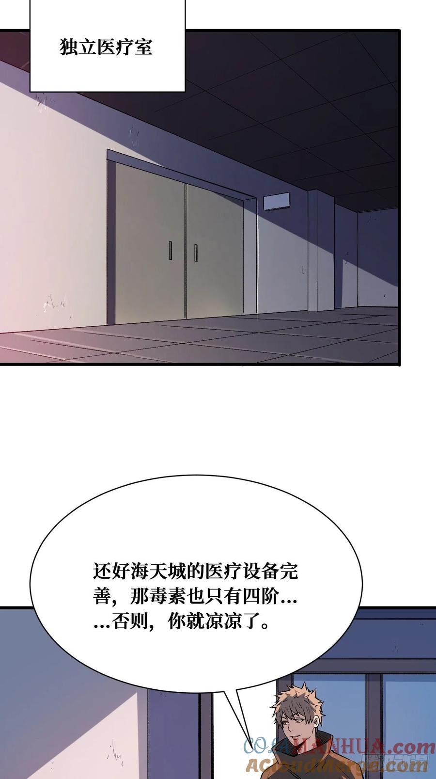 《重回末世当大佬》第196话 白魔女 第15页