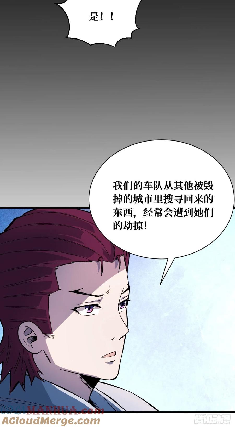 《重回末世当大佬》第196话 白魔女 第27页