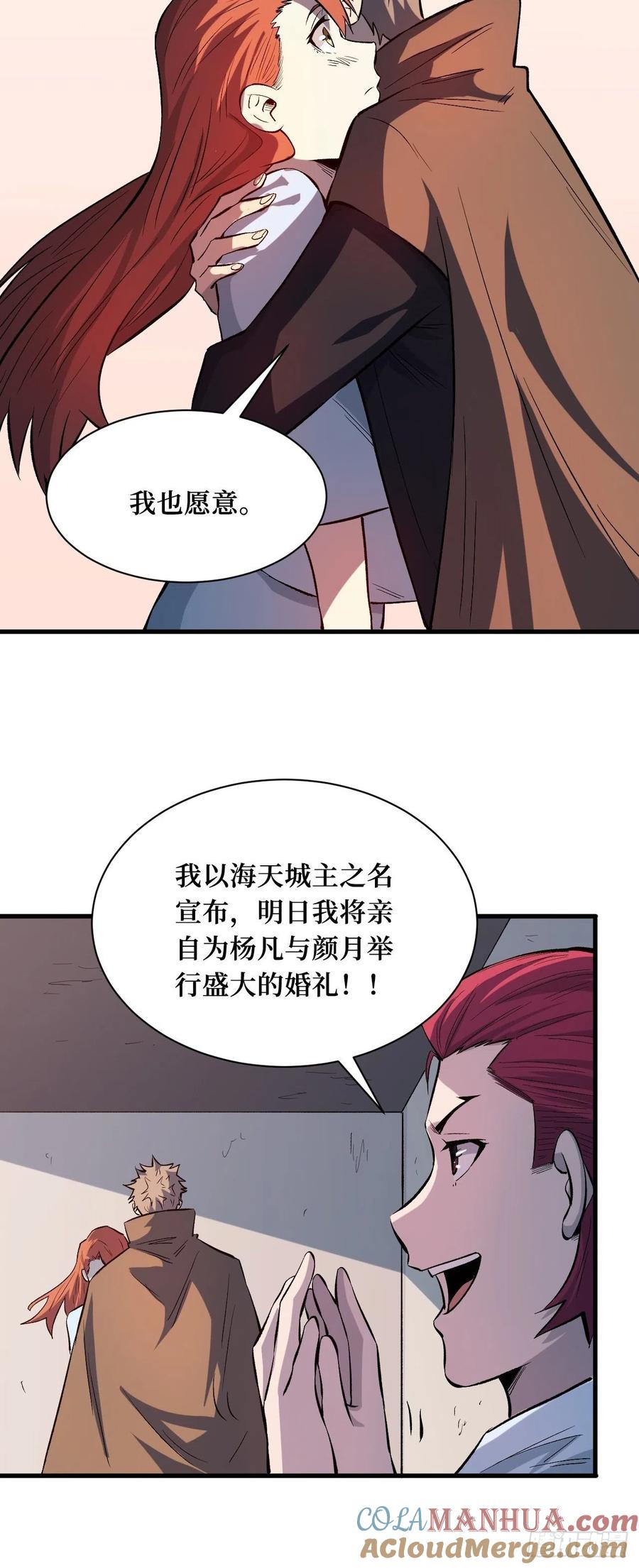 《重回末世当大佬》第197话 我愿意 第23页