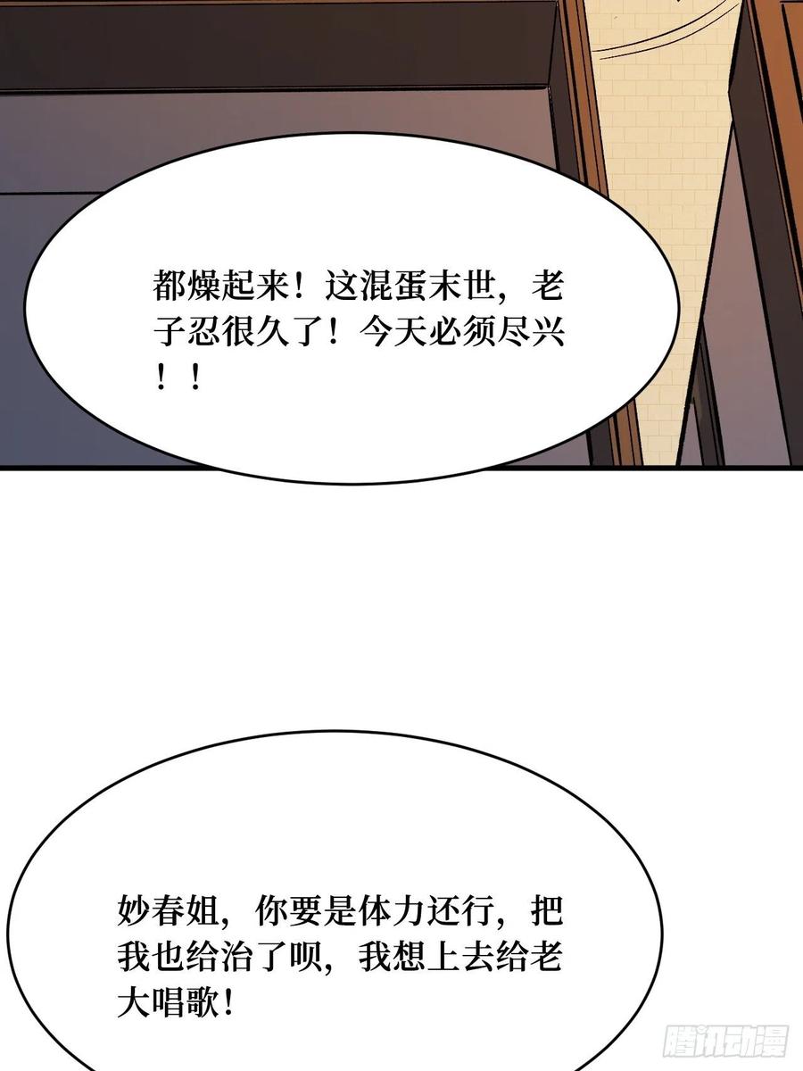 《重回末世当大佬》第197话 我愿意 第26页