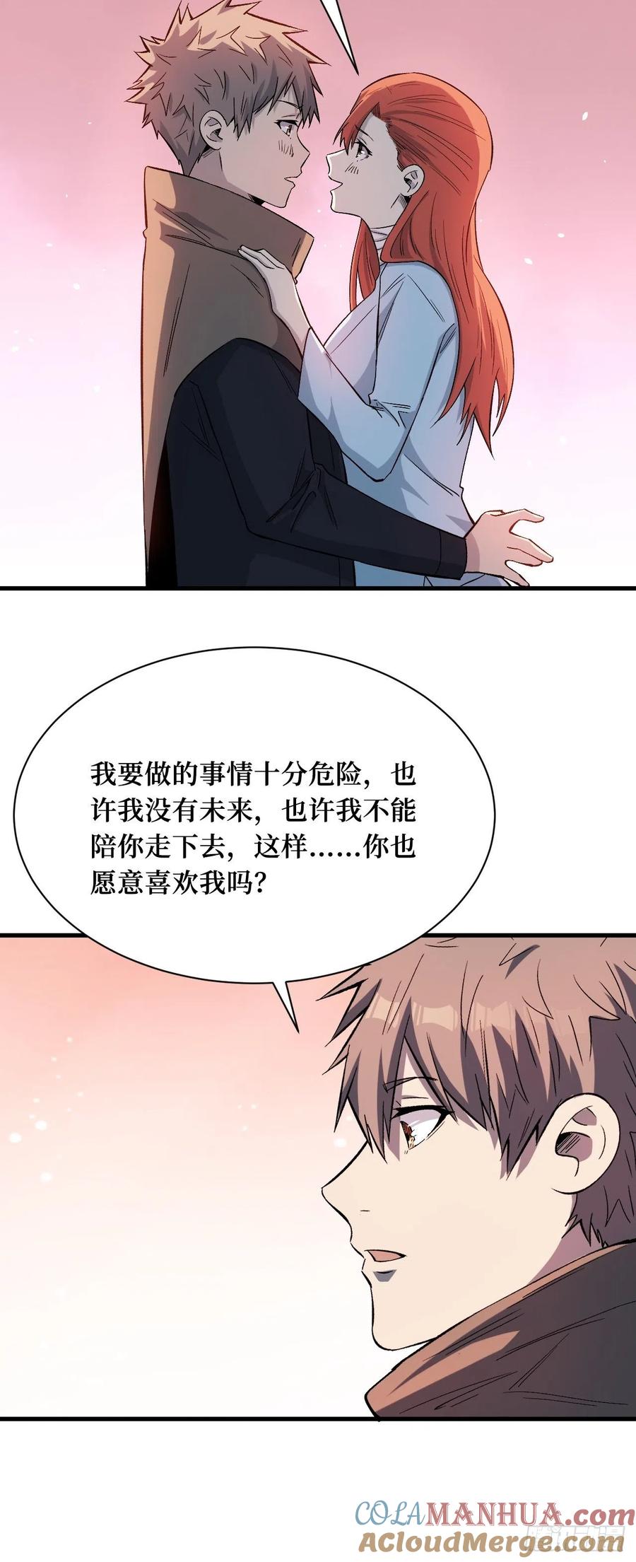 《重回末世当大佬》第197话 我愿意 第19页