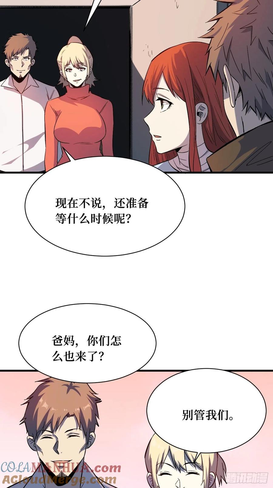 《重回末世当大佬》第197话 我愿意 第9页