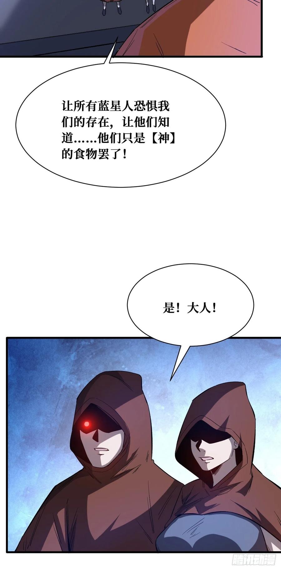 《重回末世当大佬》第198话 记住我 第32页