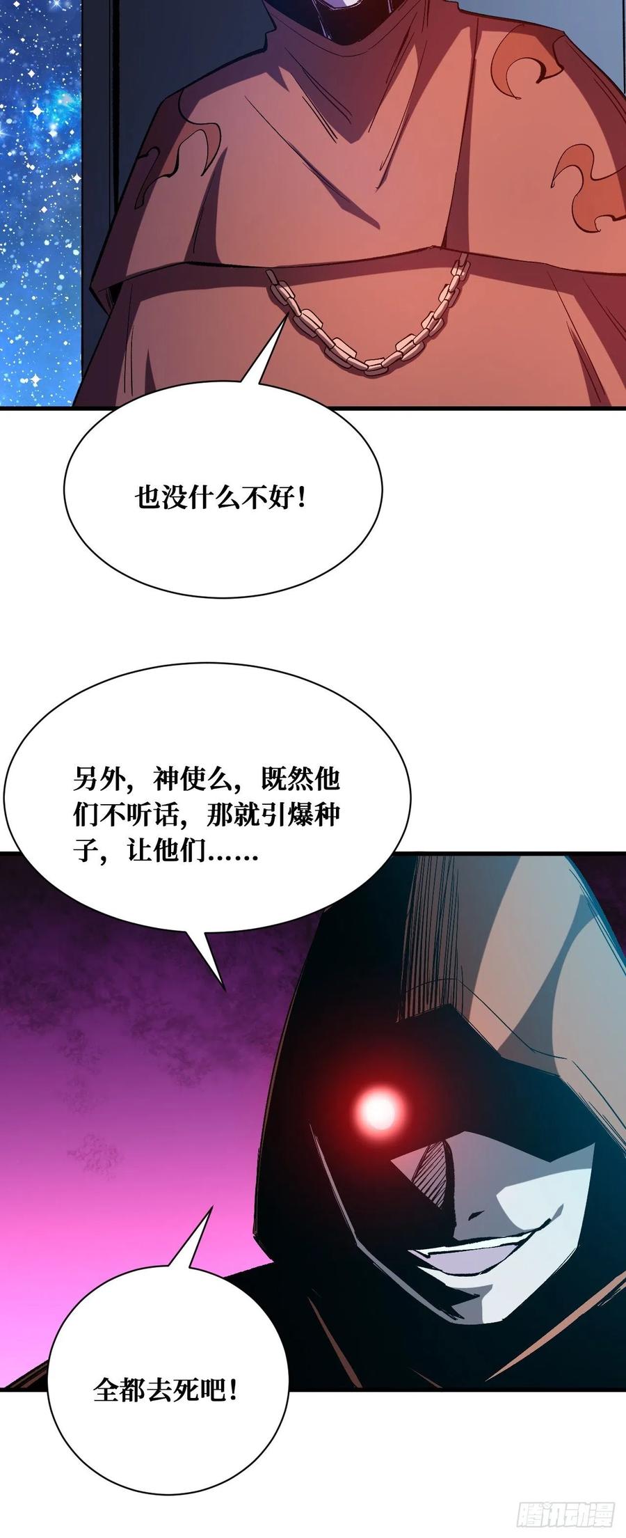 《重回末世当大佬》第198话 记住我 第24页