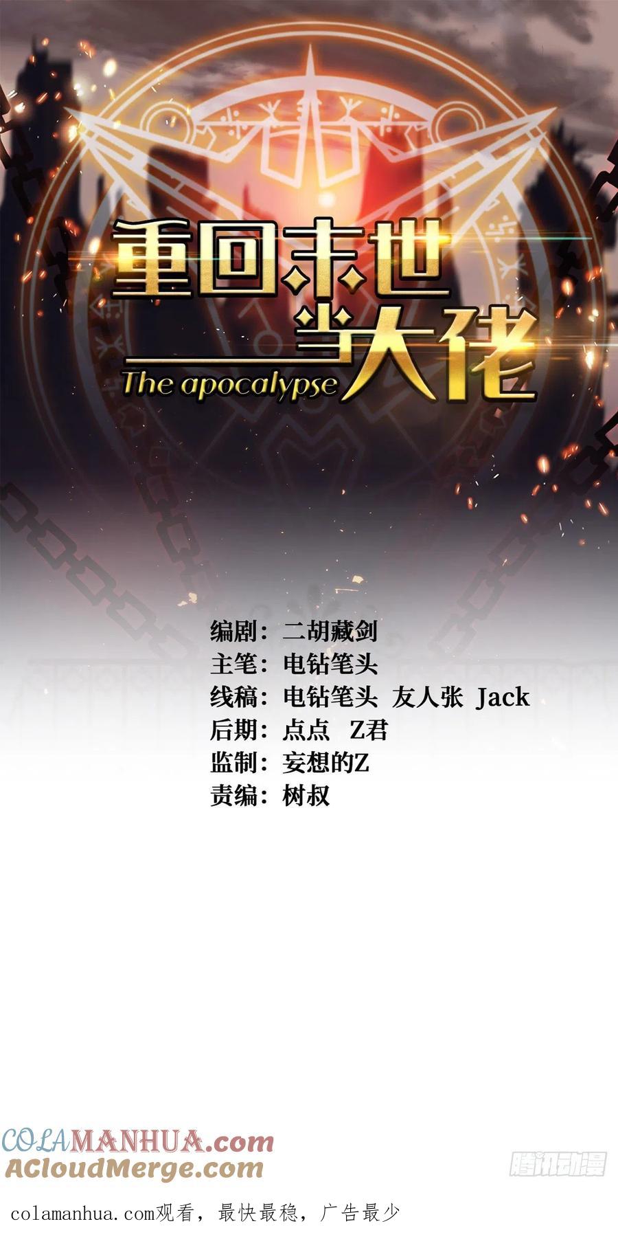《重回末世当大佬》第198话 记住我 第33页
