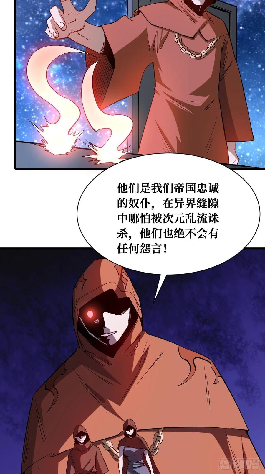 《重回末世当大佬》第198话 记住我 第26页