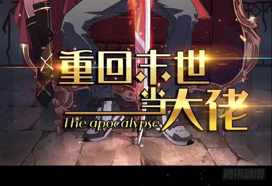 《重回末世当大佬》第1话 预告 第25页