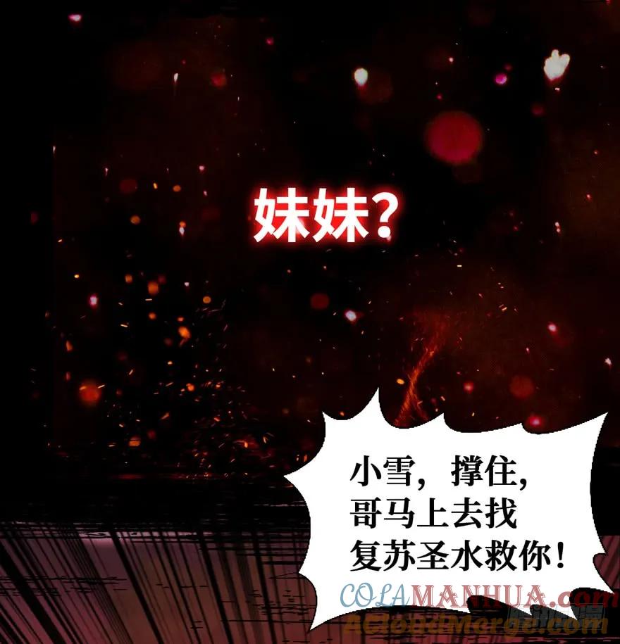 《重回末世当大佬》第1话 预告 第4页