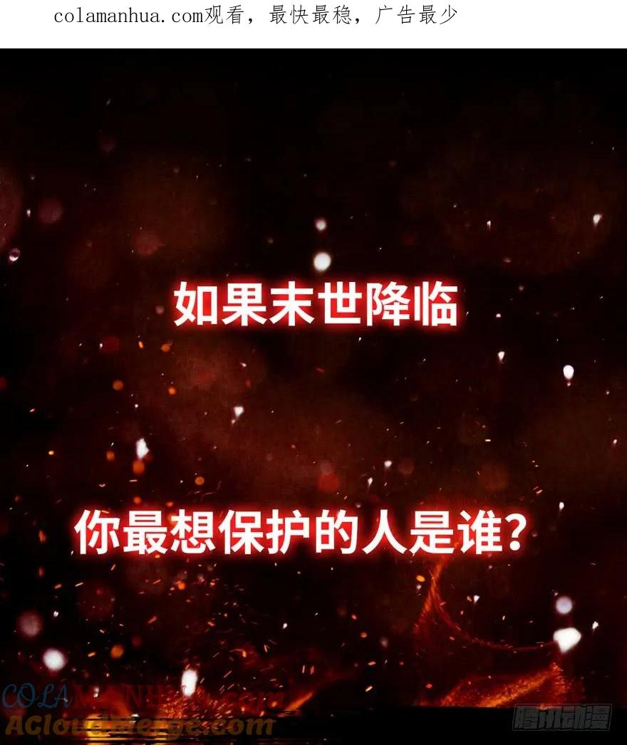 《重回末世当大佬》第1话 预告 第1页